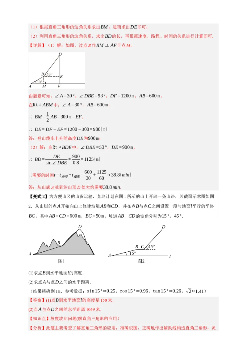 专题07锐角三角形函数十一大考点+知识串讲-2026年中考数学总复习重难考点强化训练（全国通用）(解析版）_中考复习资料_语数英物化_2数学中考复习_2026年中考复习（更新中）
