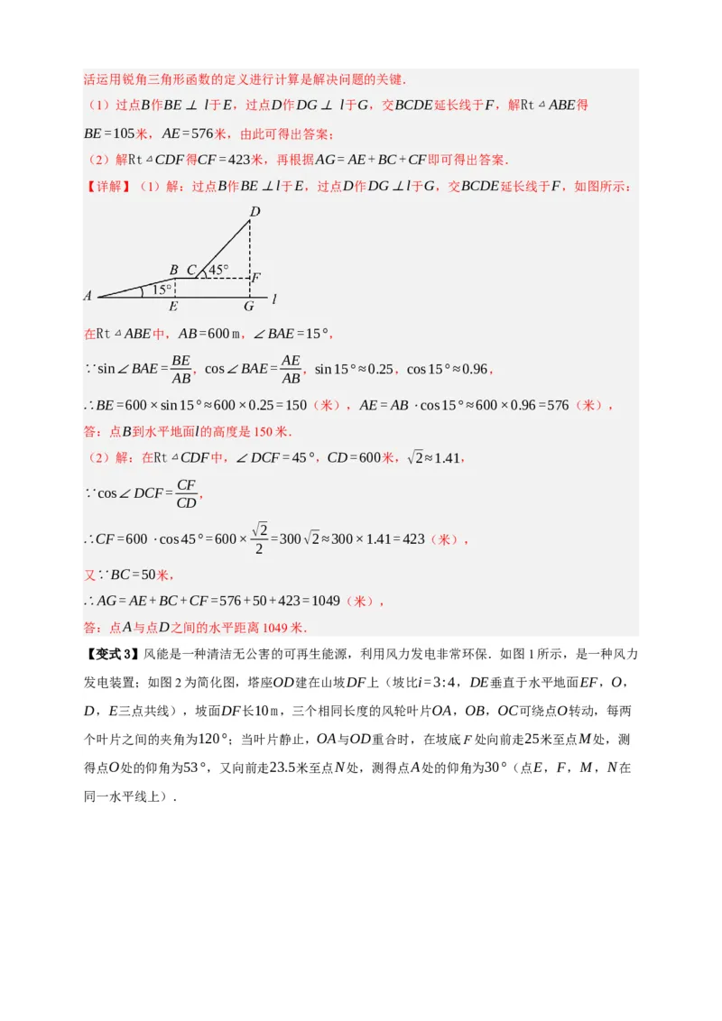 专题07锐角三角形函数十一大考点+知识串讲-2026年中考数学总复习重难考点强化训练（全国通用）(解析版）_中考复习资料_语数英物化_2数学中考复习_2026年中考复习（更新中）