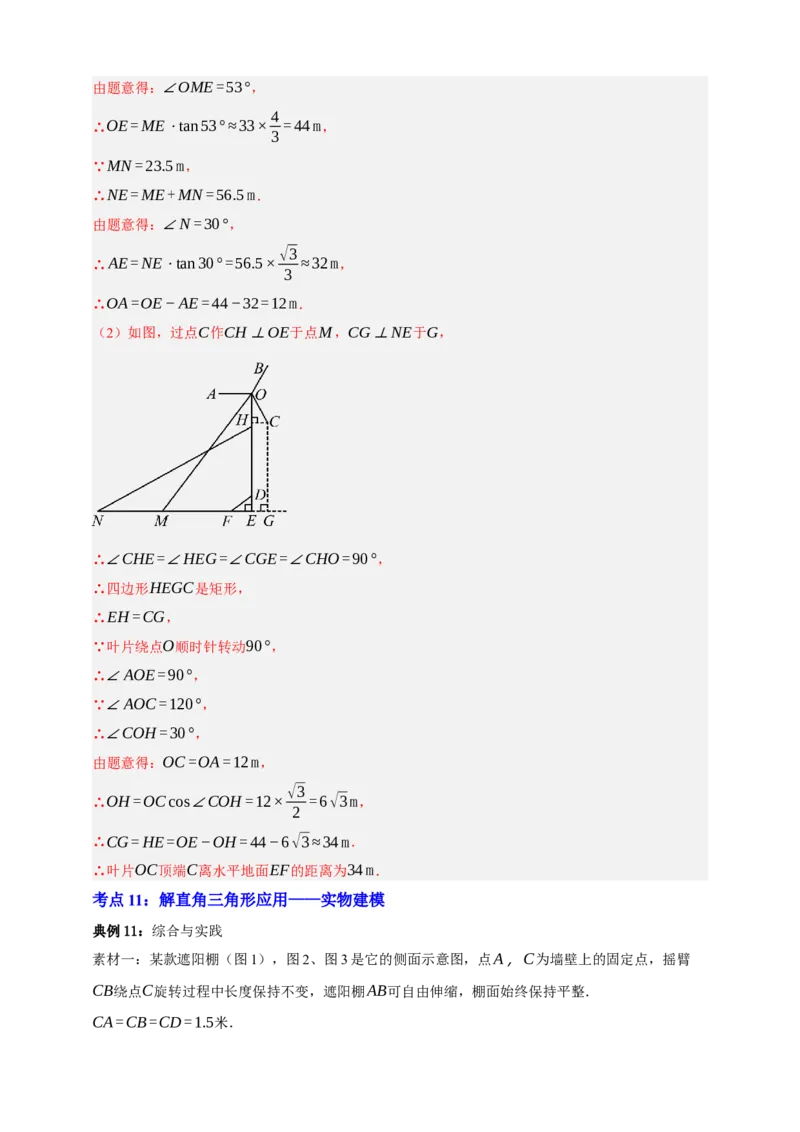 专题07锐角三角形函数十一大考点+知识串讲-2026年中考数学总复习重难考点强化训练（全国通用）(解析版）_中考复习资料_语数英物化_2数学中考复习_2026年中考复习（更新中）