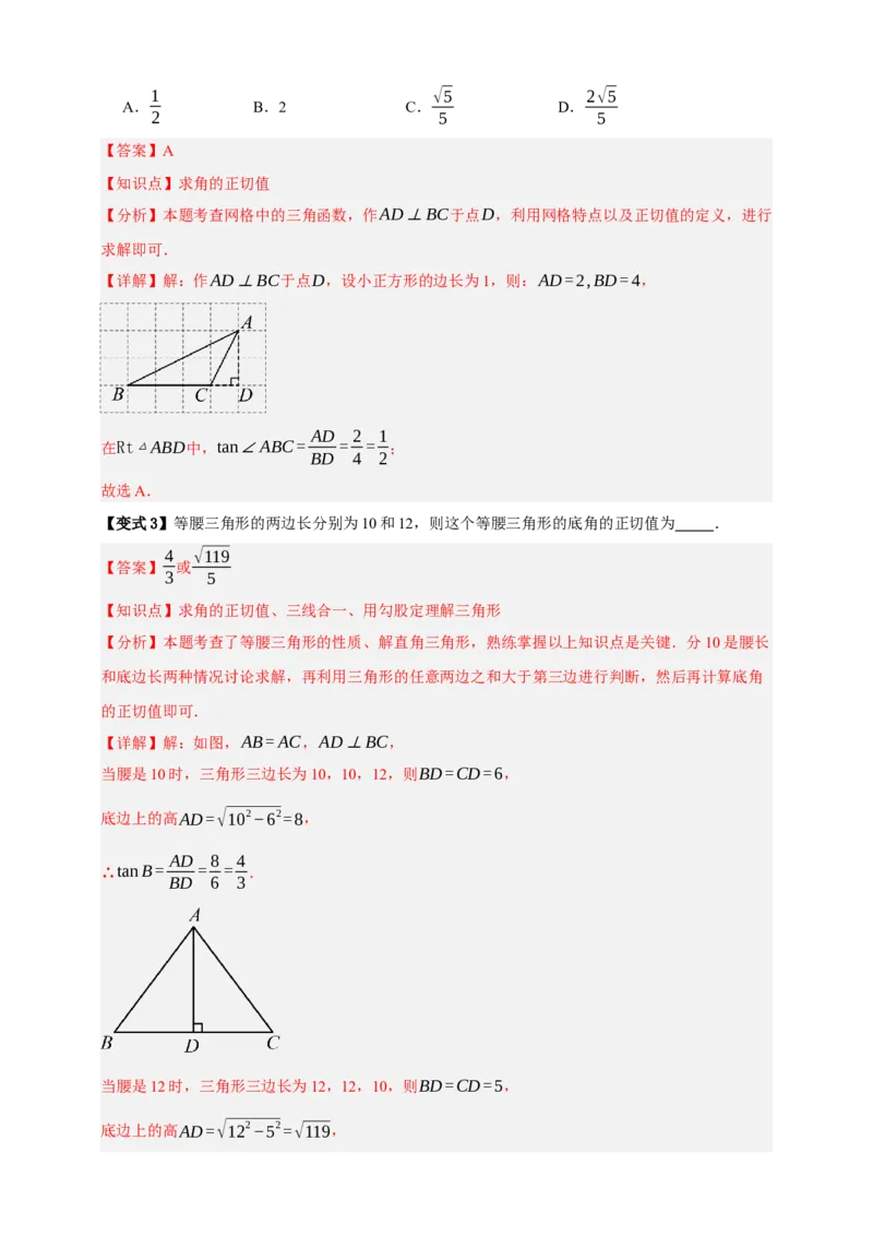 专题07锐角三角形函数十一大考点+知识串讲-2026年中考数学总复习重难考点强化训练（全国通用）(解析版）_中考复习资料_语数英物化_2数学中考复习_2026年中考复习（更新中）
