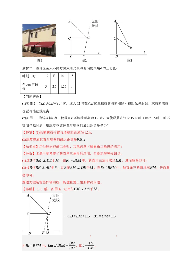 专题07锐角三角形函数十一大考点+知识串讲-2026年中考数学总复习重难考点强化训练（全国通用）(解析版）_中考复习资料_语数英物化_2数学中考复习_2026年中考复习（更新中）