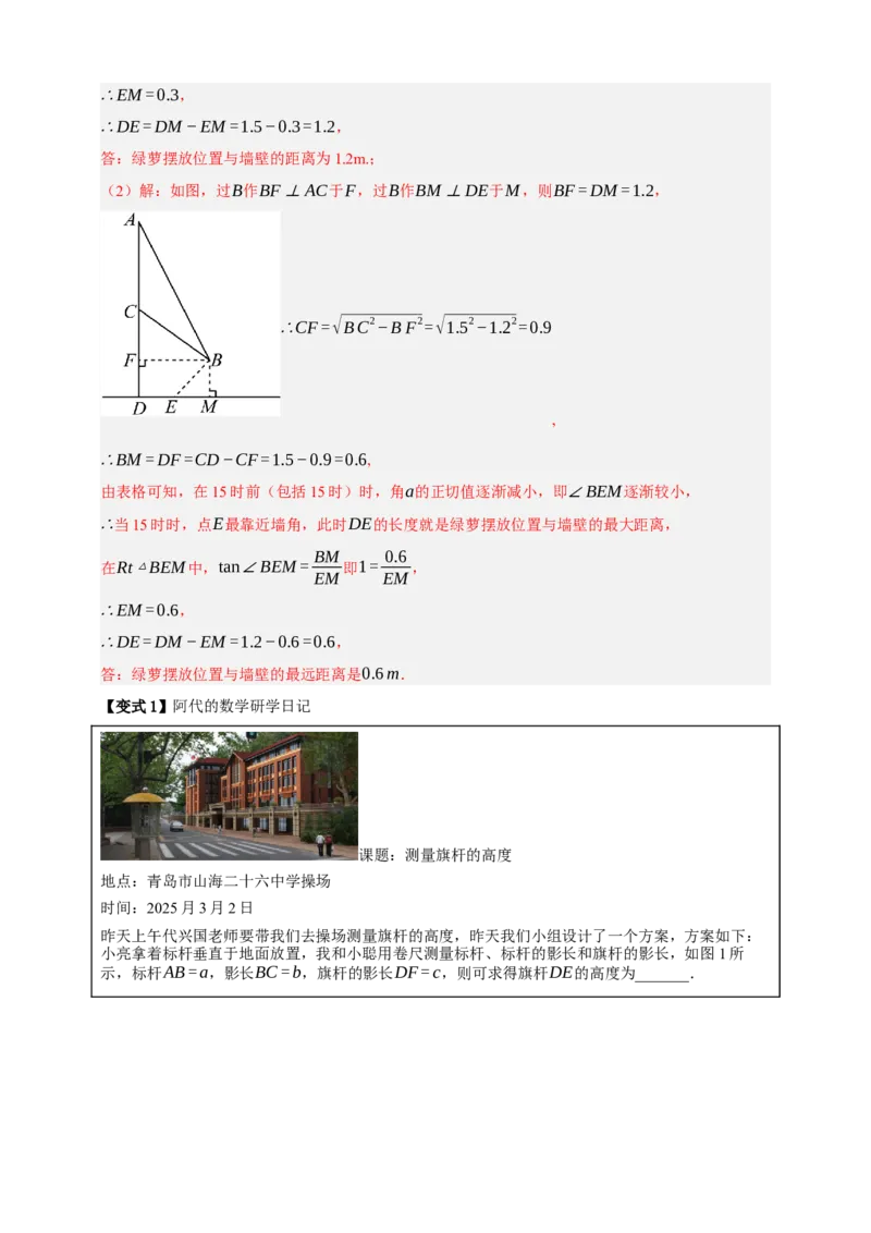 专题07锐角三角形函数十一大考点+知识串讲-2026年中考数学总复习重难考点强化训练（全国通用）(解析版）_中考复习资料_语数英物化_2数学中考复习_2026年中考复习（更新中）