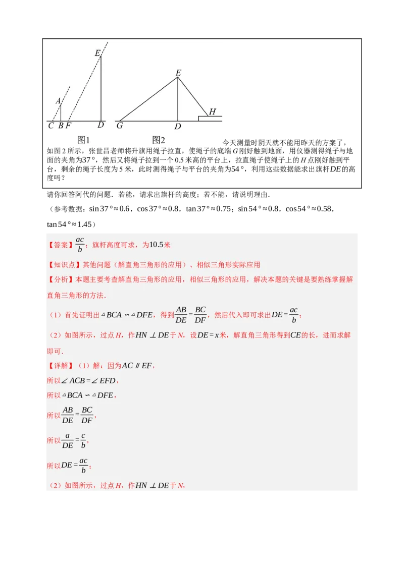 专题07锐角三角形函数十一大考点+知识串讲-2026年中考数学总复习重难考点强化训练（全国通用）(解析版）_中考复习资料_语数英物化_2数学中考复习_2026年中考复习（更新中）