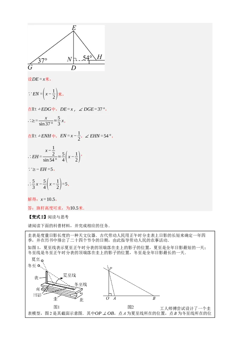 专题07锐角三角形函数十一大考点+知识串讲-2026年中考数学总复习重难考点强化训练（全国通用）(解析版）_中考复习资料_语数英物化_2数学中考复习_2026年中考复习（更新中）