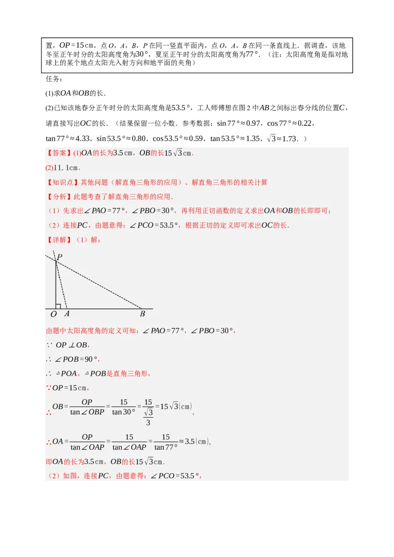 专题07锐角三角形函数十一大考点+知识串讲-2026年中考数学总复习重难考点强化训练（全国通用）(解析版）_中考复习资料_语数英物化_2数学中考复习_2026年中考复习（更新中）