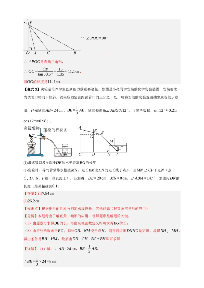 专题07锐角三角形函数十一大考点+知识串讲-2026年中考数学总复习重难考点强化训练（全国通用）(解析版）_中考复习资料_语数英物化_2数学中考复习_2026年中考复习（更新中）