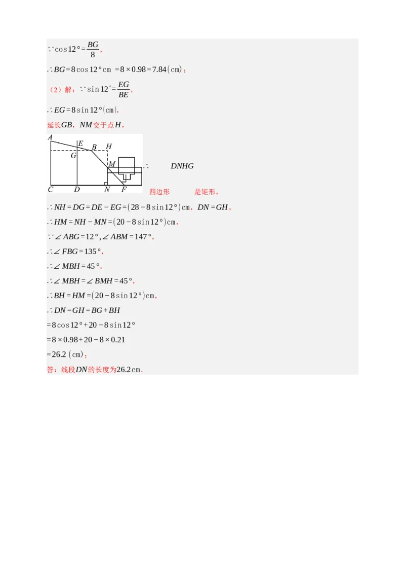 专题07锐角三角形函数十一大考点+知识串讲-2026年中考数学总复习重难考点强化训练（全国通用）(解析版）_中考复习资料_语数英物化_2数学中考复习_2026年中考复习（更新中）