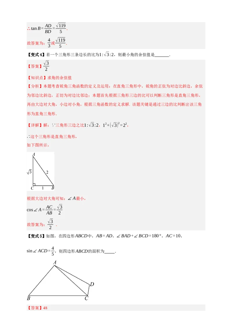 专题07锐角三角形函数十一大考点+知识串讲-2026年中考数学总复习重难考点强化训练（全国通用）(解析版）_中考复习资料_语数英物化_2数学中考复习_2026年中考复习（更新中）