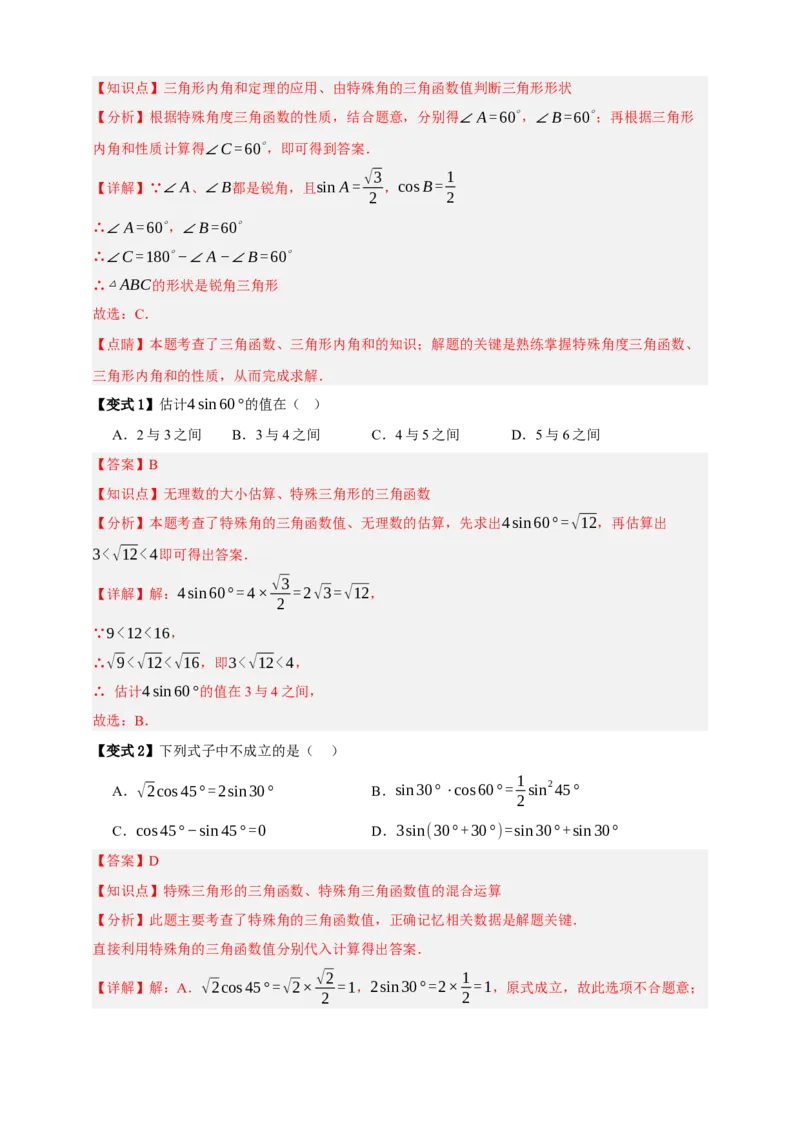 专题07锐角三角形函数十一大考点+知识串讲-2026年中考数学总复习重难考点强化训练（全国通用）(解析版）_中考复习资料_语数英物化_2数学中考复习_2026年中考复习（更新中）