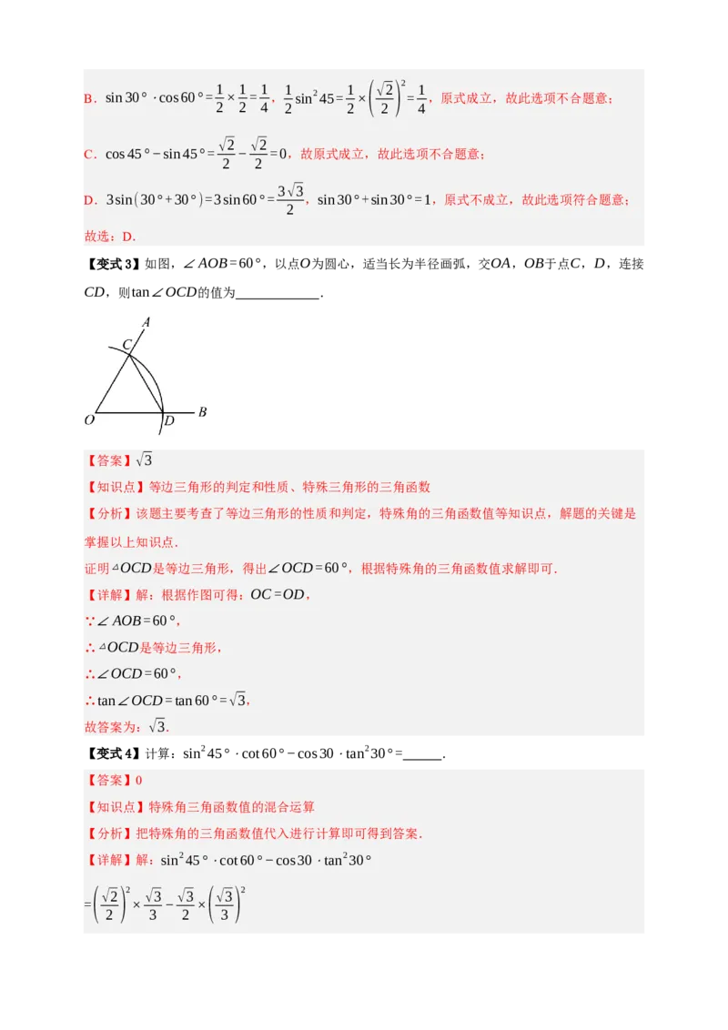 专题07锐角三角形函数十一大考点+知识串讲-2026年中考数学总复习重难考点强化训练（全国通用）(解析版）_中考复习资料_语数英物化_2数学中考复习_2026年中考复习（更新中）