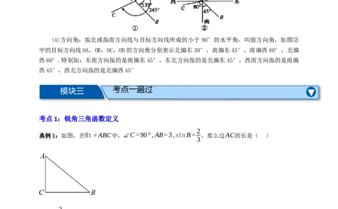 专题07锐角三角形函数十一大考点+知识串讲-2026年中考数学总复习重难考点强化训练（全国通用）(解析版）_中考复习资料_语数英物化_2数学中考复习_2026年中考复习（更新中）