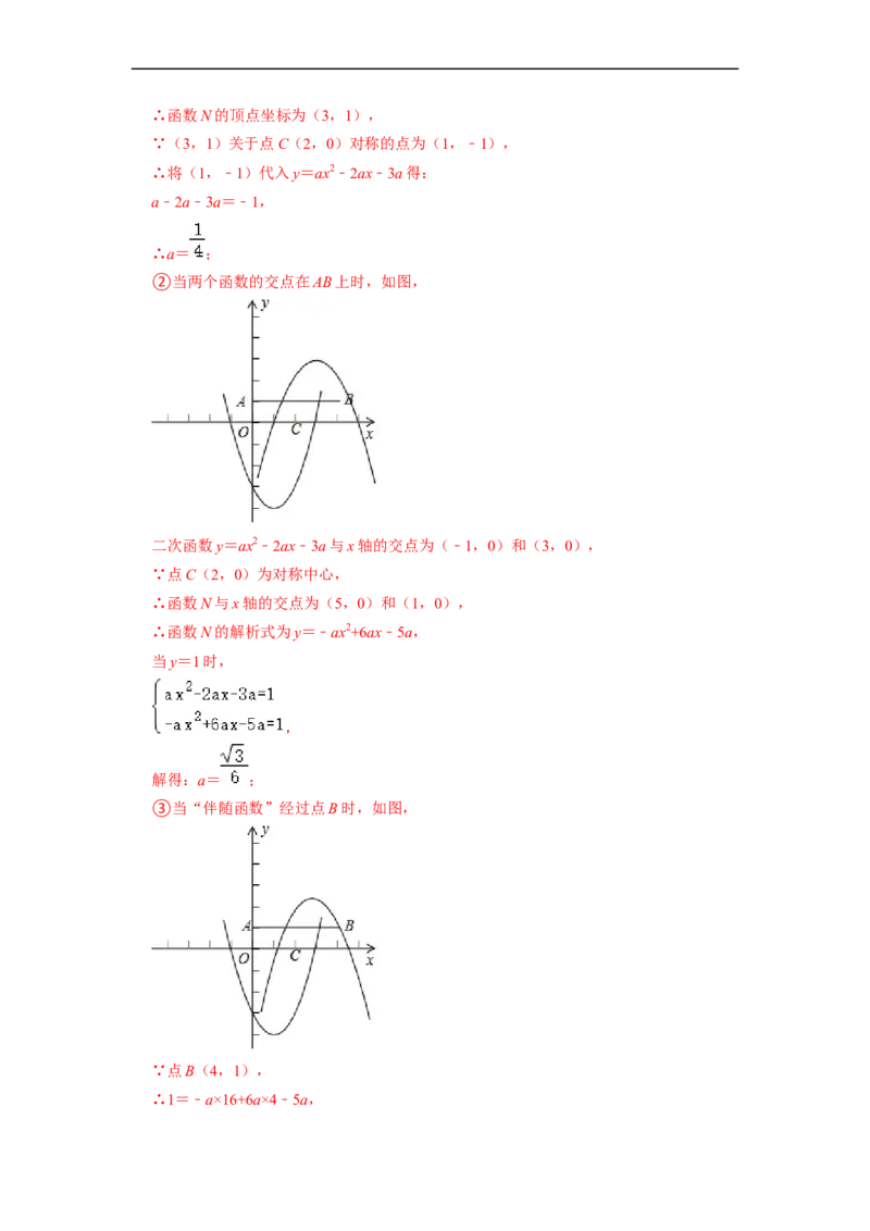 专题17二次函数与公共点及交点综合问题-挑战2023年中考数学压轴题之学霸秘笈大揭秘（全国通用）（解析版）_中考复习资料_语数英物化_2数学中考复习_2023年中考复习资料_专项复习