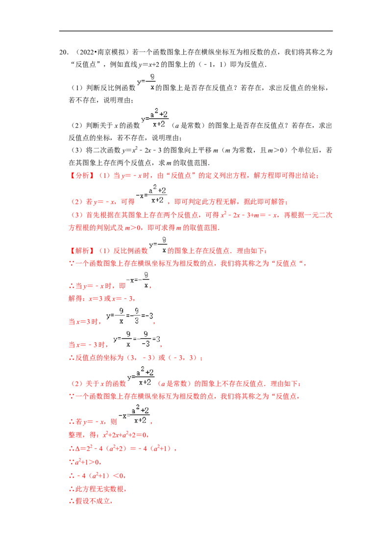 专题17二次函数与公共点及交点综合问题-挑战2023年中考数学压轴题之学霸秘笈大揭秘（全国通用）（解析版）_中考复习资料_语数英物化_2数学中考复习_2023年中考复习资料_专项复习