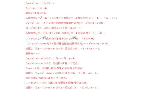 专题17二次函数与公共点及交点综合问题-挑战2023年中考数学压轴题之学霸秘笈大揭秘（全国通用）（解析版）_中考复习资料_语数英物化_2数学中考复习_2023年中考复习资料_专项复习