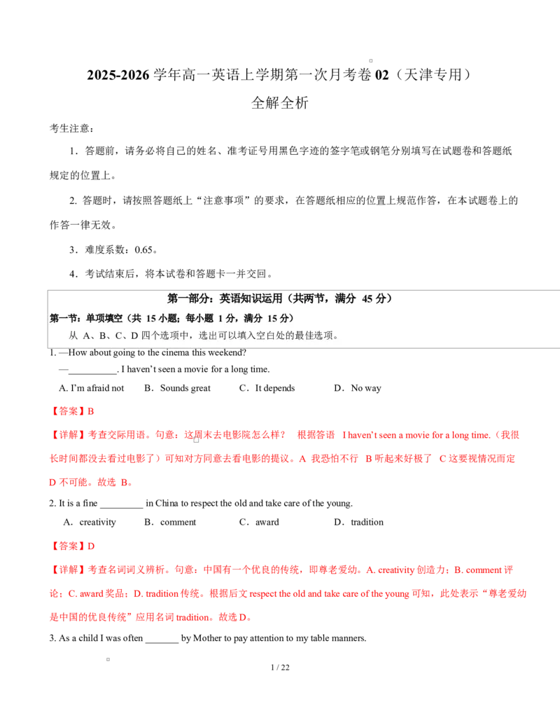 高一英语第一次月考卷02（全解全析）（天津专用）_2025年10月高一试卷_2510052025-2026学年高一英语上学期第一次月考试题