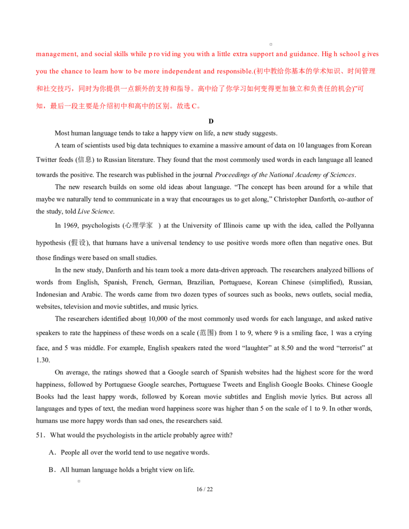 高一英语第一次月考卷02（全解全析）（天津专用）_2025年10月高一试卷_2510052025-2026学年高一英语上学期第一次月考试题