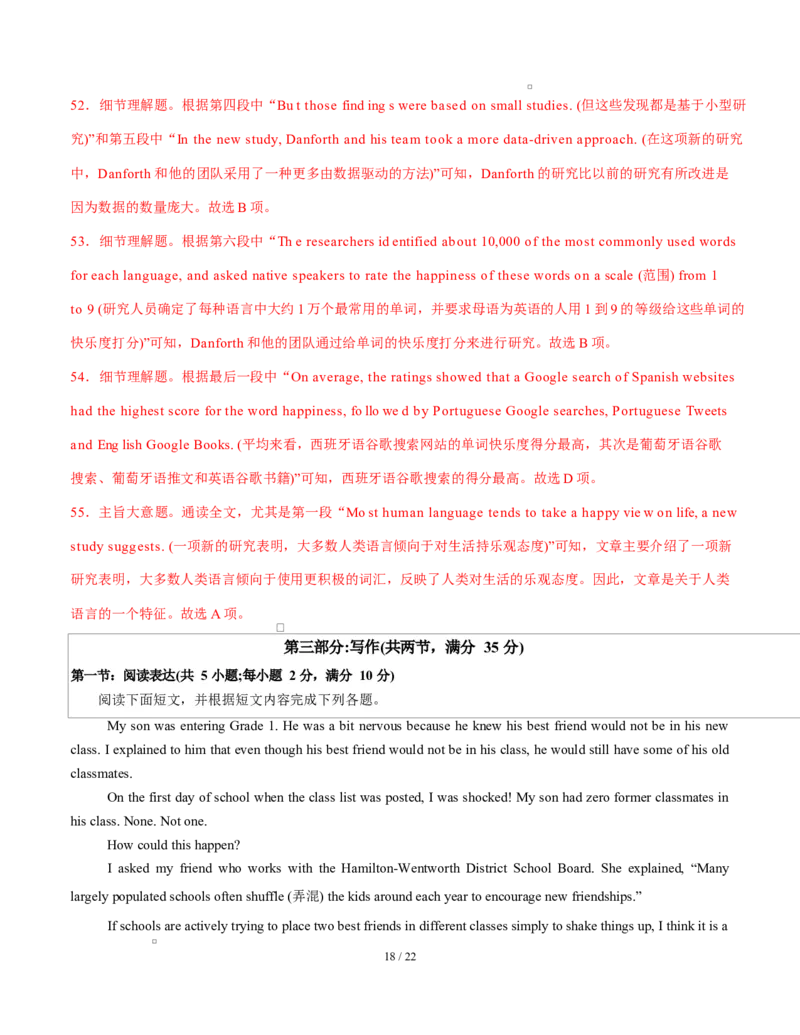 高一英语第一次月考卷02（全解全析）（天津专用）_2025年10月高一试卷_2510052025-2026学年高一英语上学期第一次月考试题