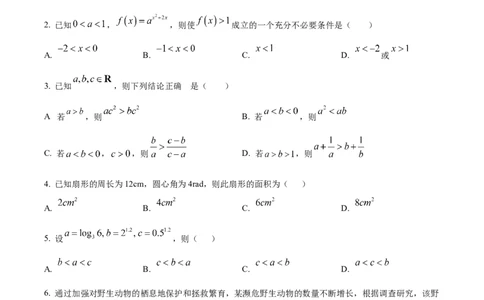 黑龙江省哈尔滨市第九中学校2024-2025学年高一上学期12月月考数学试题Word版无答案_2025年01月试卷_0109黑龙江省哈尔滨市第九中学2024-2025学年高一上学期12月月考试题