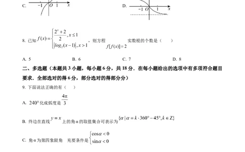 黑龙江省哈尔滨市第九中学校2024-2025学年高一上学期12月月考数学试题Word版无答案_2025年01月试卷_0109黑龙江省哈尔滨市第九中学2024-2025学年高一上学期12月月考试题