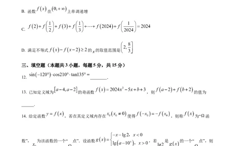 黑龙江省哈尔滨市第九中学校2024-2025学年高一上学期12月月考数学试题Word版无答案_2025年01月试卷_0109黑龙江省哈尔滨市第九中学2024-2025学年高一上学期12月月考试题