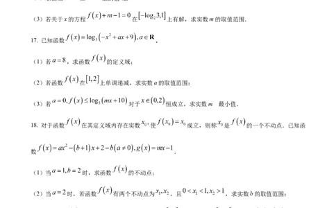 黑龙江省哈尔滨市第九中学校2024-2025学年高一上学期12月月考数学试题Word版无答案_2025年01月试卷_0109黑龙江省哈尔滨市第九中学2024-2025学年高一上学期12月月考试题