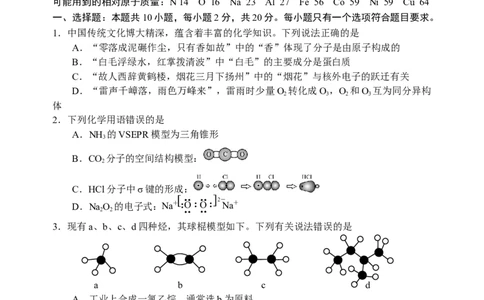 （教研室提供）山东省威海市2023-2024学年高一下学期期末考试化学试题_2024年08月试卷_0815山东省威海市2023-2024学年高一学期期末考试