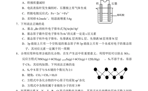 （教研室提供）山东省威海市2023-2024学年高一下学期期末考试化学试题_2024年08月试卷_0815山东省威海市2023-2024学年高一学期期末考试