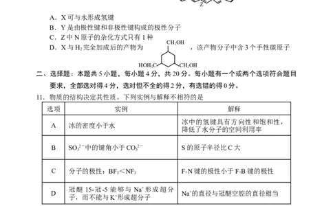 （教研室提供）山东省威海市2023-2024学年高一下学期期末考试化学试题_2024年08月试卷_0815山东省威海市2023-2024学年高一学期期末考试