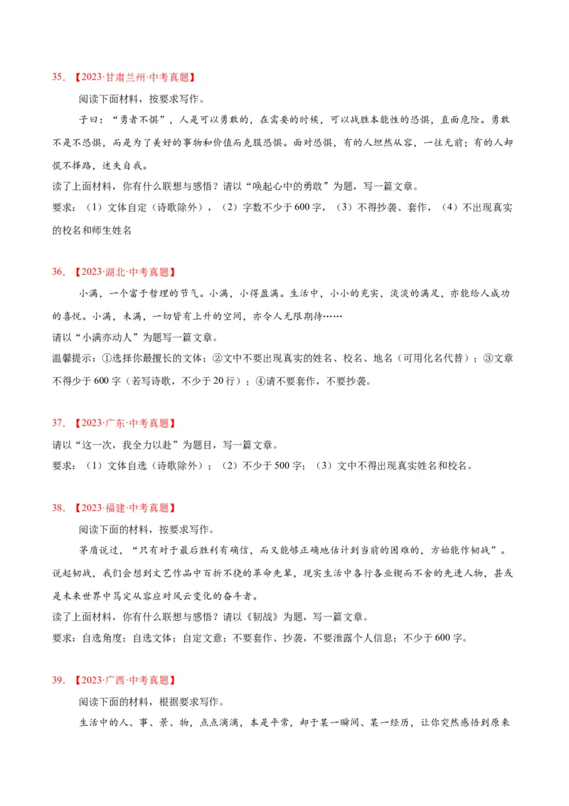 专题24全命题作文（全国通用）（原卷版）_中考复习资料_语数英物化_1语文中考复习_2026年中考复习（更新中）_好题汇编三年（2023-2025）中考语文真题分类汇编（全国通用）