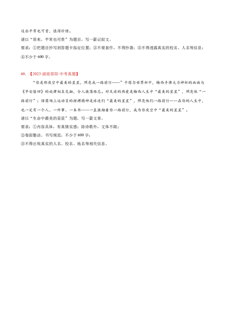 专题24全命题作文（全国通用）（原卷版）_中考复习资料_语数英物化_1语文中考复习_2026年中考复习（更新中）_好题汇编三年（2023-2025）中考语文真题分类汇编（全国通用）