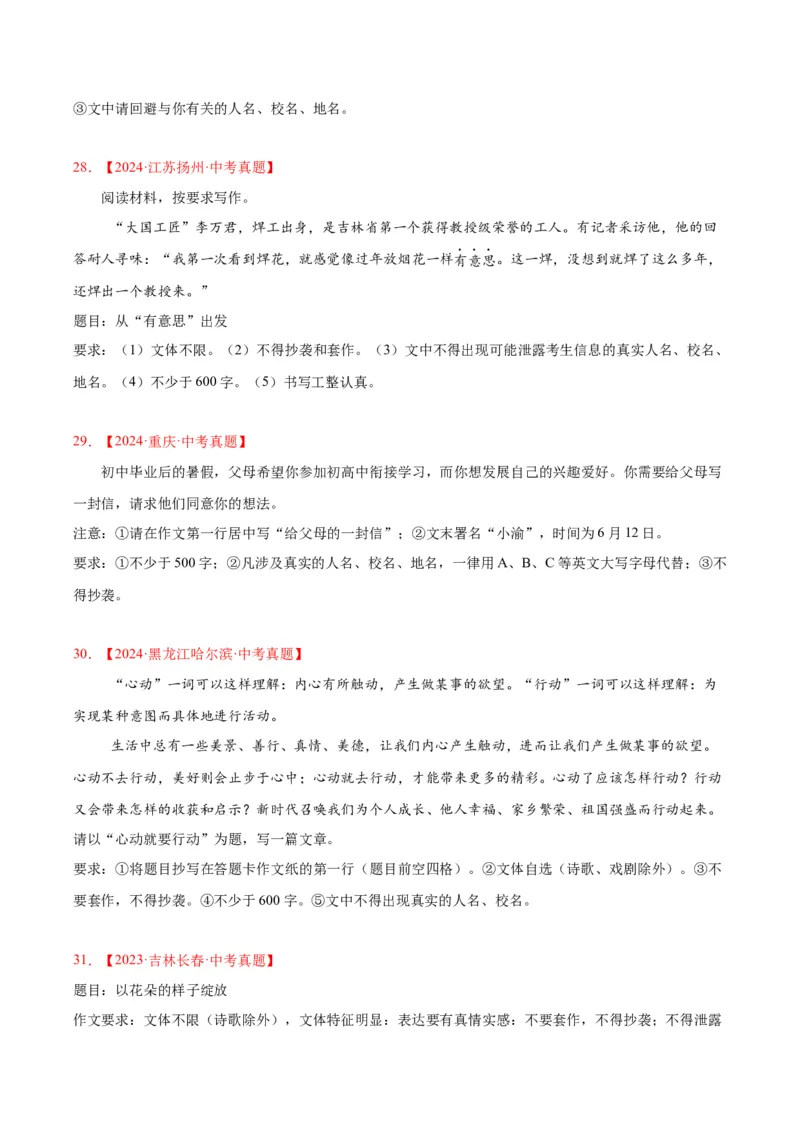 专题24全命题作文（全国通用）（原卷版）_中考复习资料_语数英物化_1语文中考复习_2026年中考复习（更新中）_好题汇编三年（2023-2025）中考语文真题分类汇编（全国通用）
