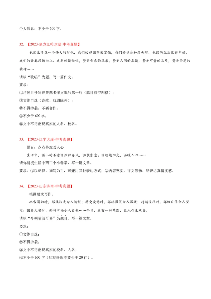 专题24全命题作文（全国通用）（原卷版）_中考复习资料_语数英物化_1语文中考复习_2026年中考复习（更新中）_好题汇编三年（2023-2025）中考语文真题分类汇编（全国通用）