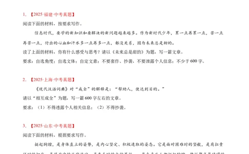 专题24全命题作文（全国通用）（原卷版）_中考复习资料_语数英物化_1语文中考复习_2026年中考复习（更新中）_好题汇编三年（2023-2025）中考语文真题分类汇编（全国通用）