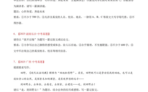专题24全命题作文（全国通用）（原卷版）_中考复习资料_语数英物化_1语文中考复习_2026年中考复习（更新中）_好题汇编三年（2023-2025）中考语文真题分类汇编（全国通用）
