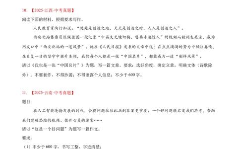 专题24全命题作文（全国通用）（原卷版）_中考复习资料_语数英物化_1语文中考复习_2026年中考复习（更新中）_好题汇编三年（2023-2025）中考语文真题分类汇编（全国通用）