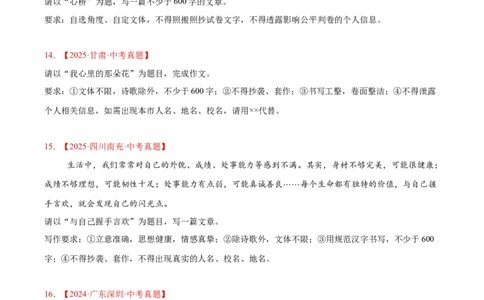 专题24全命题作文（全国通用）（原卷版）_中考复习资料_语数英物化_1语文中考复习_2026年中考复习（更新中）_好题汇编三年（2023-2025）中考语文真题分类汇编（全国通用）