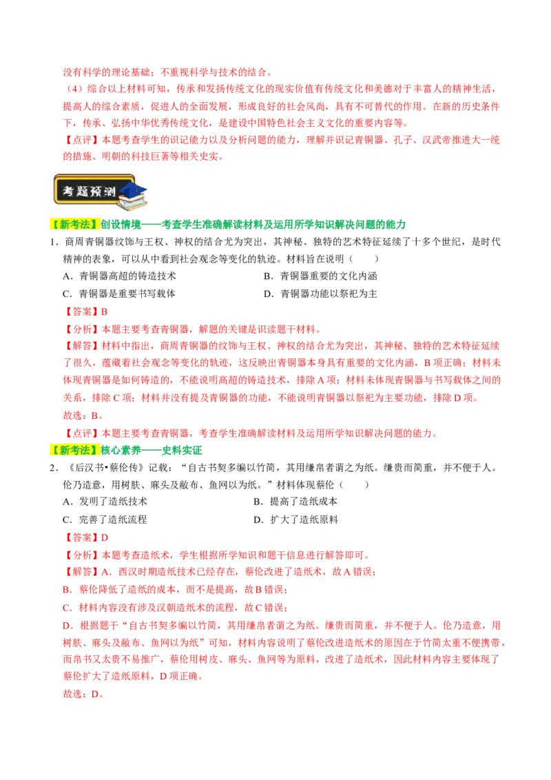 专题03古今中外科技成就（讲练）（原卷版）_中考历史资料合集_中考历史二轮复习资料（全国通用）_配套讲练