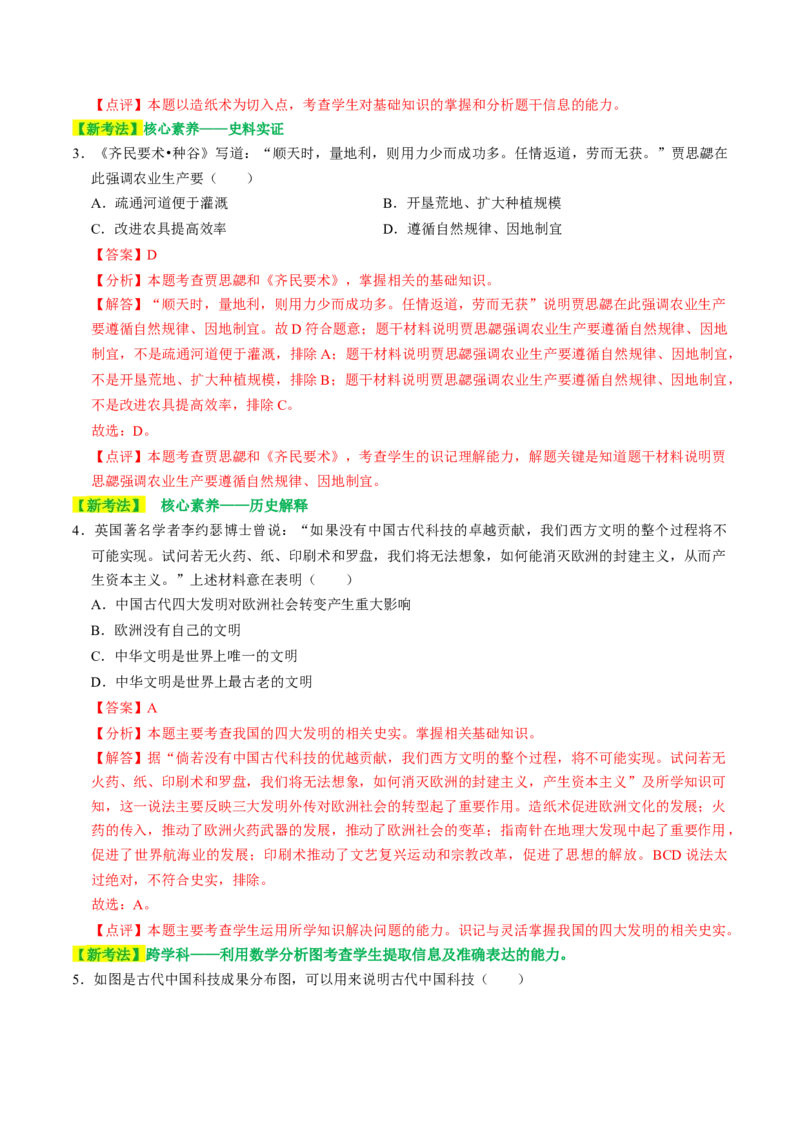 专题03古今中外科技成就（讲练）（原卷版）_中考历史资料合集_中考历史二轮复习资料（全国通用）_配套讲练