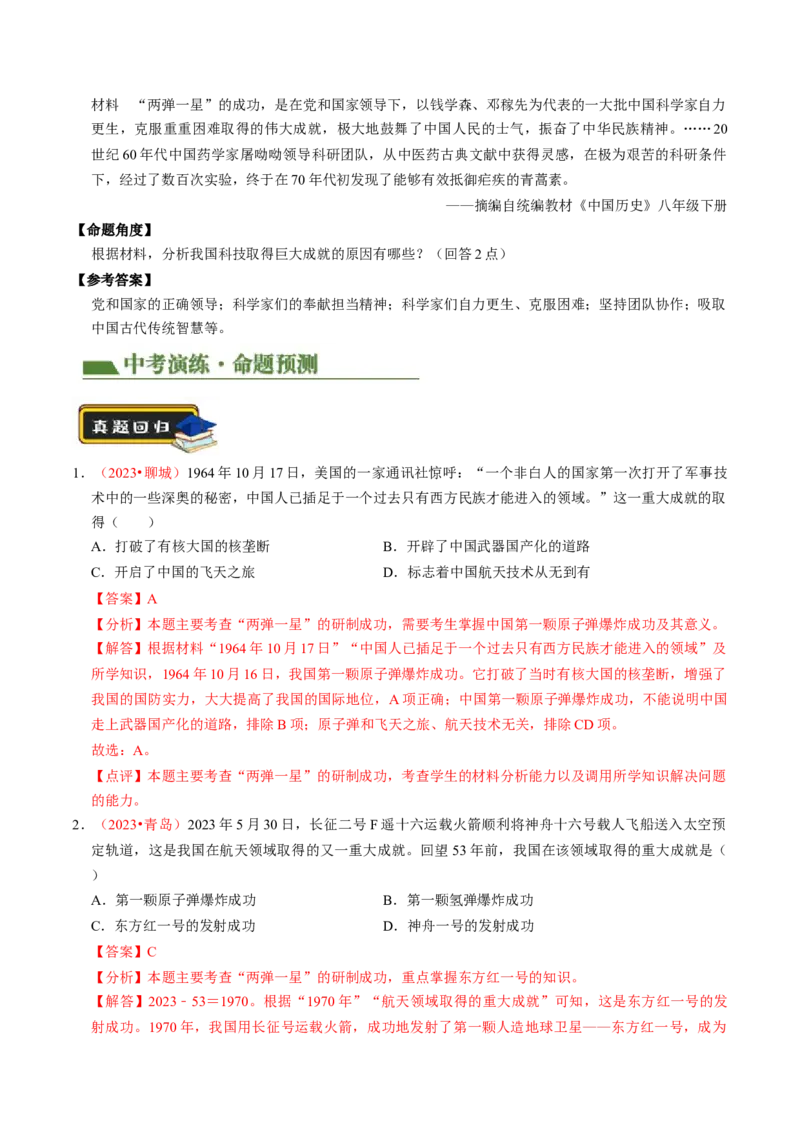 专题03古今中外科技成就（讲练）（原卷版）_中考历史资料合集_中考历史二轮复习资料（全国通用）_配套讲练