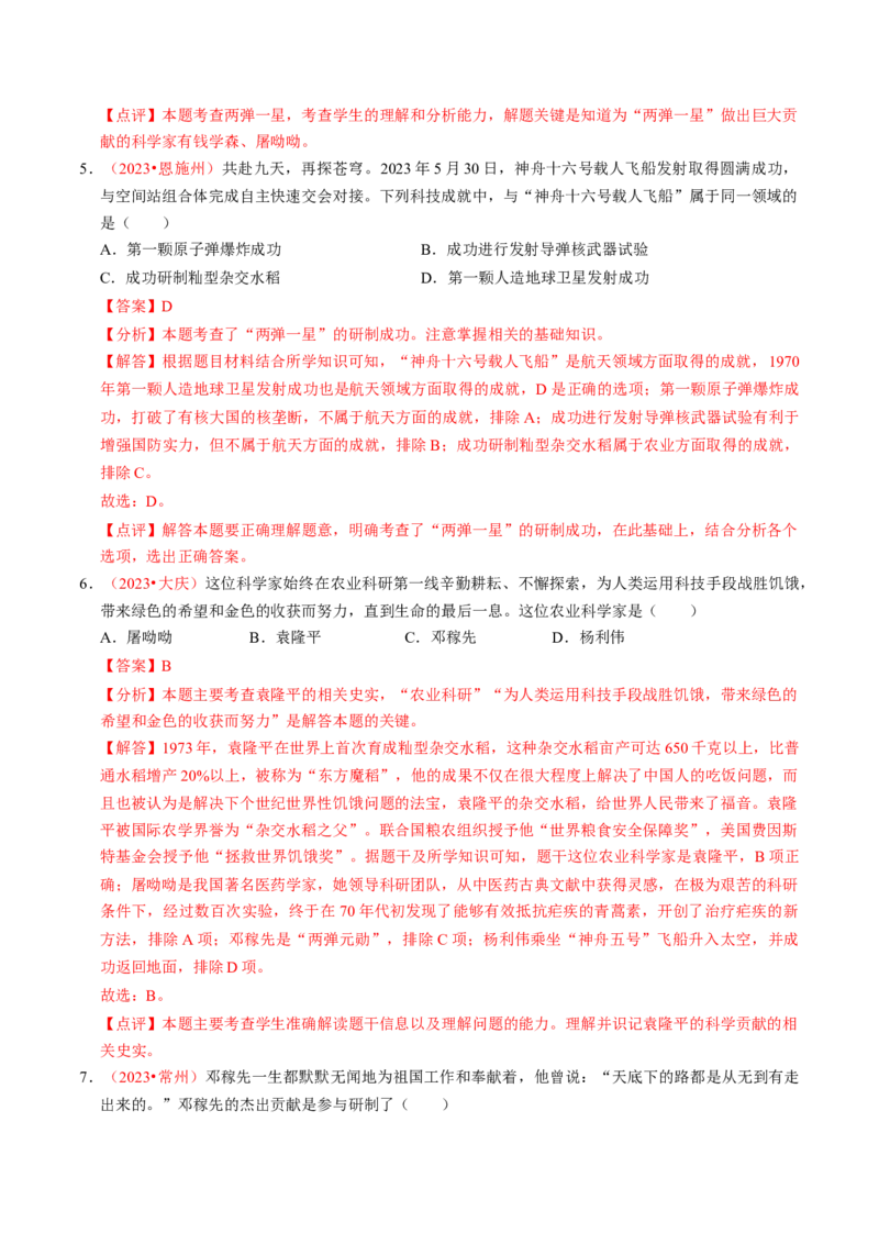 专题03古今中外科技成就（讲练）（原卷版）_中考历史资料合集_中考历史二轮复习资料（全国通用）_配套讲练