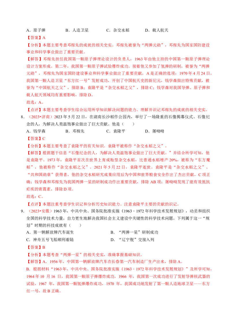 专题03古今中外科技成就（讲练）（原卷版）_中考历史资料合集_中考历史二轮复习资料（全国通用）_配套讲练