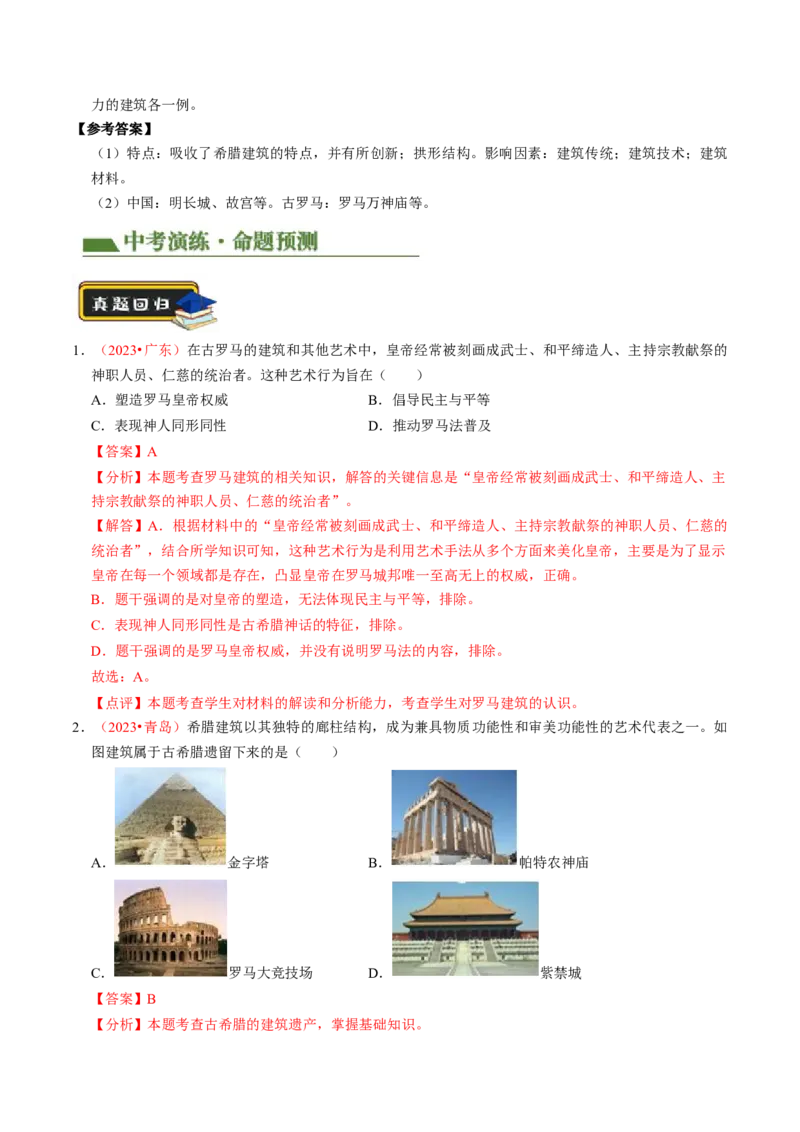 专题03古今中外科技成就（讲练）（原卷版）_中考历史资料合集_中考历史二轮复习资料（全国通用）_配套讲练
