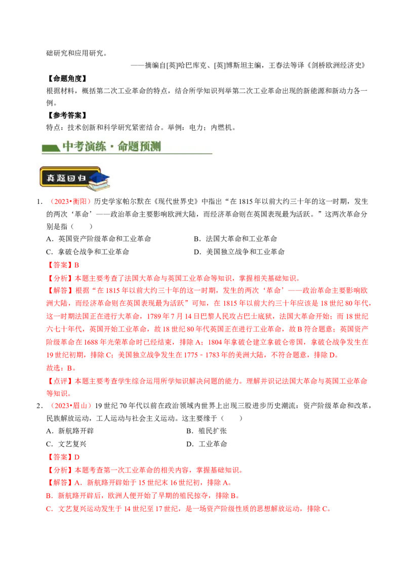 专题03古今中外科技成就（讲练）（原卷版）_中考历史资料合集_中考历史二轮复习资料（全国通用）_配套讲练