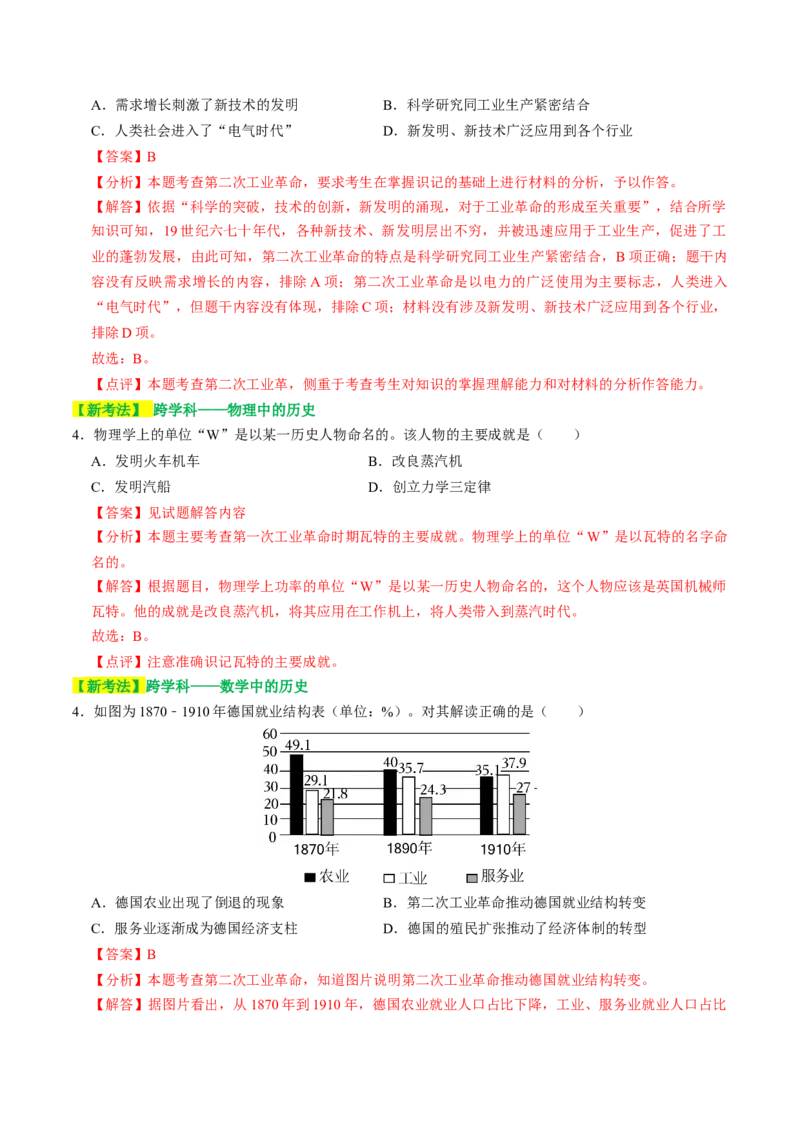专题03古今中外科技成就（讲练）（原卷版）_中考历史资料合集_中考历史二轮复习资料（全国通用）_配套讲练