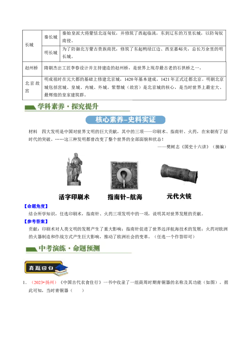 专题03古今中外科技成就（讲练）（原卷版）_中考历史资料合集_中考历史二轮复习资料（全国通用）_配套讲练