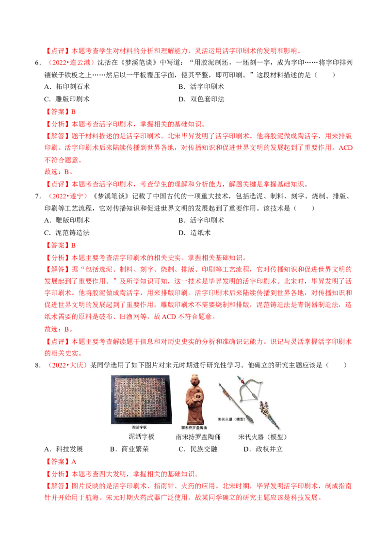 专题03古今中外科技成就（讲练）（原卷版）_中考历史资料合集_中考历史二轮复习资料（全国通用）_配套讲练