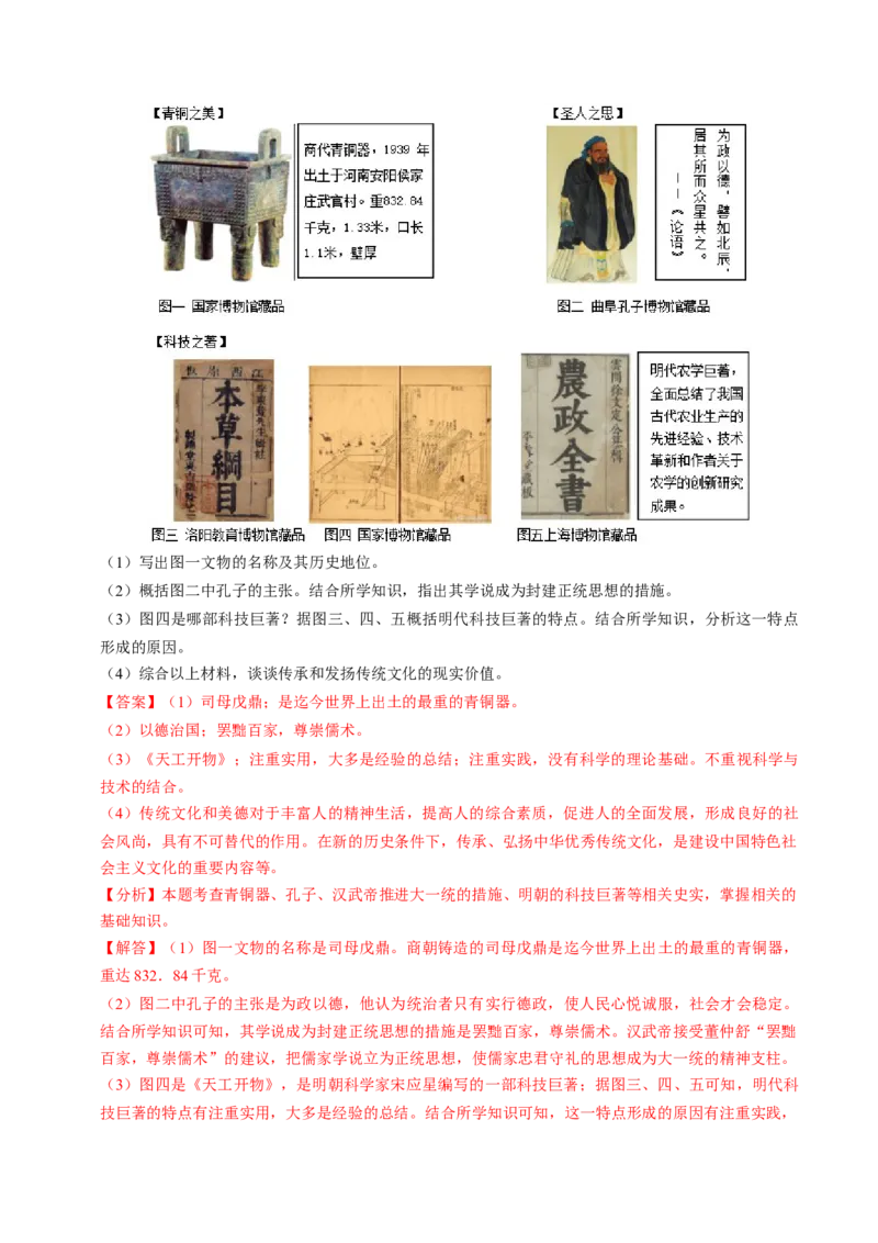 专题03古今中外科技成就（讲练）（原卷版）_中考历史资料合集_中考历史二轮复习资料（全国通用）_配套讲练