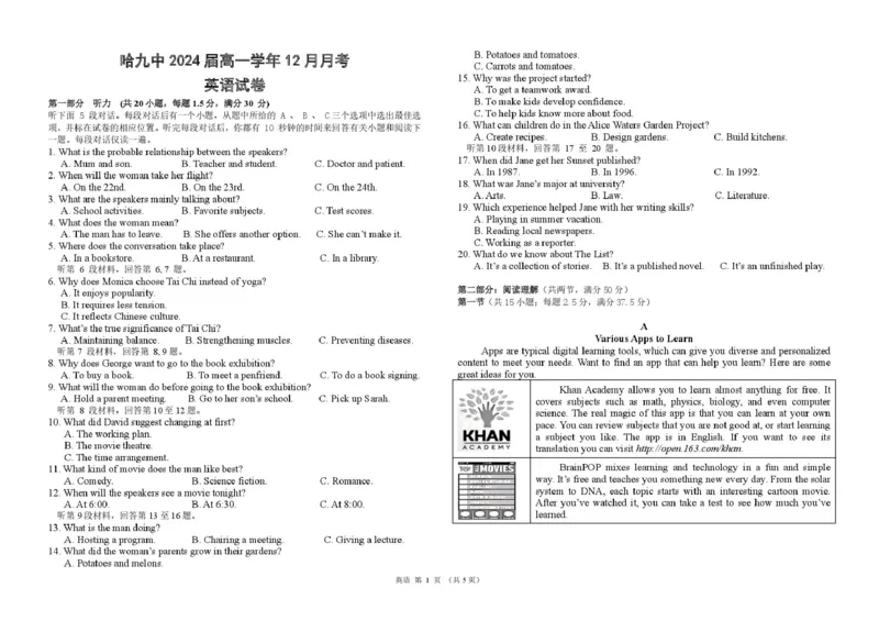 黑龙江省哈尔滨市第九中学校2024-2025学年高一上学期12月月考英语试题扫描版无答案_2025年01月试卷_0109黑龙江省哈尔滨市第九中学2024-2025学年高一上学期12月月考试题