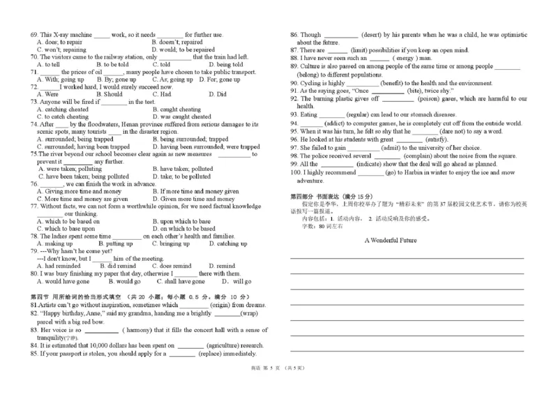 黑龙江省哈尔滨市第九中学校2024-2025学年高一上学期12月月考英语试题扫描版无答案_2025年01月试卷_0109黑龙江省哈尔滨市第九中学2024-2025学年高一上学期12月月考试题