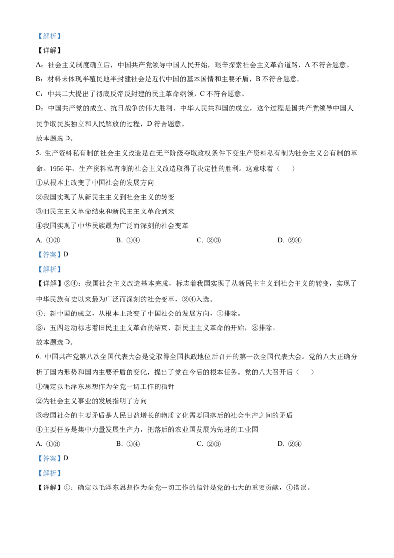 黑龙江省大庆市大庆中学2025-2026学年高一上学期11月期中考试政治试题Word版含解析_2025年12月高一试卷_251210黑龙江省大庆市大庆中学2025-2026学年高一上学期11月期中考试（全）